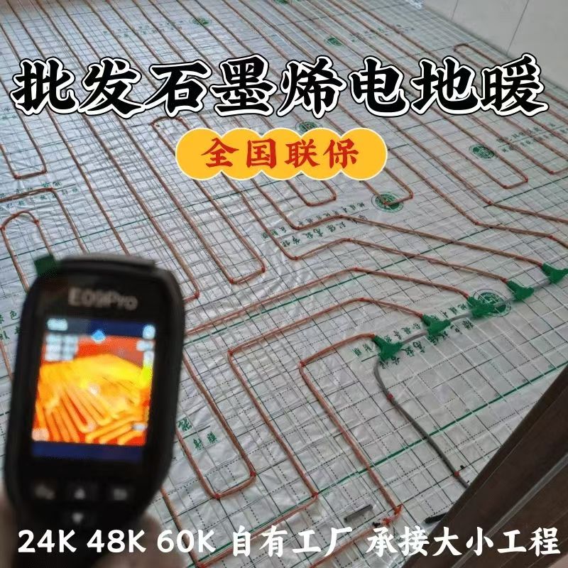 中原区 石墨烯电地暖公司哪家好？合理报价深度解析